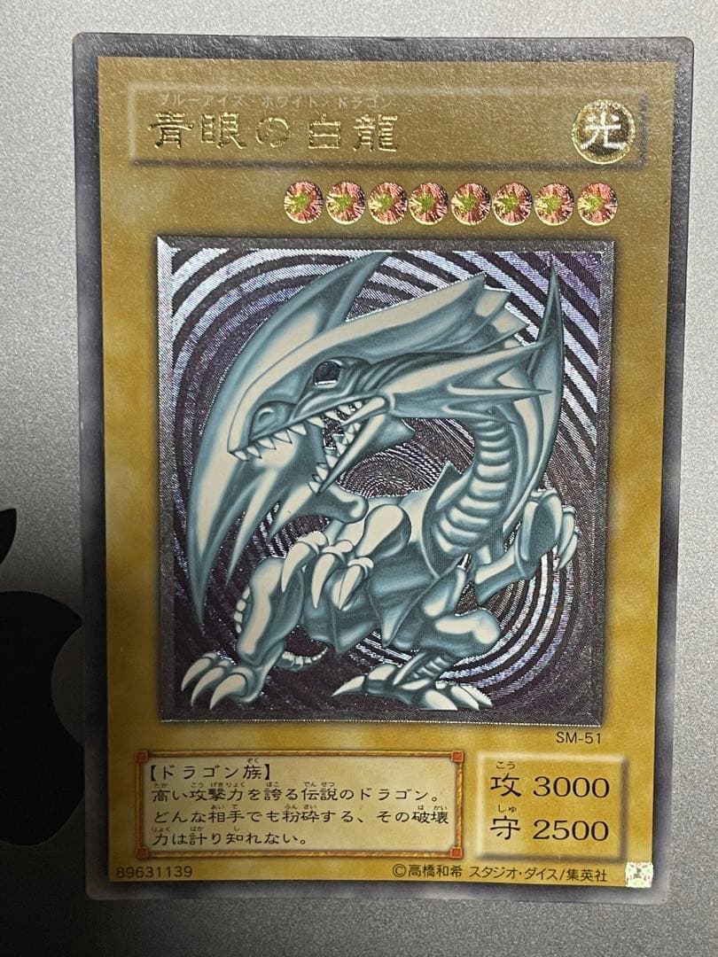 ブルーアイズホワイトドラゴン　遊戯王　レリーフ　2期　SM-51