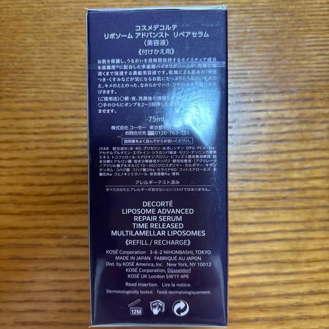コスメデコルテリポソームアドバンストリペアセラム(詰め替え用)