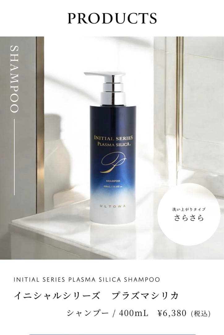 【未使用品】ULTOWAイニシャルシリーズ プラズマシリカ 2本組