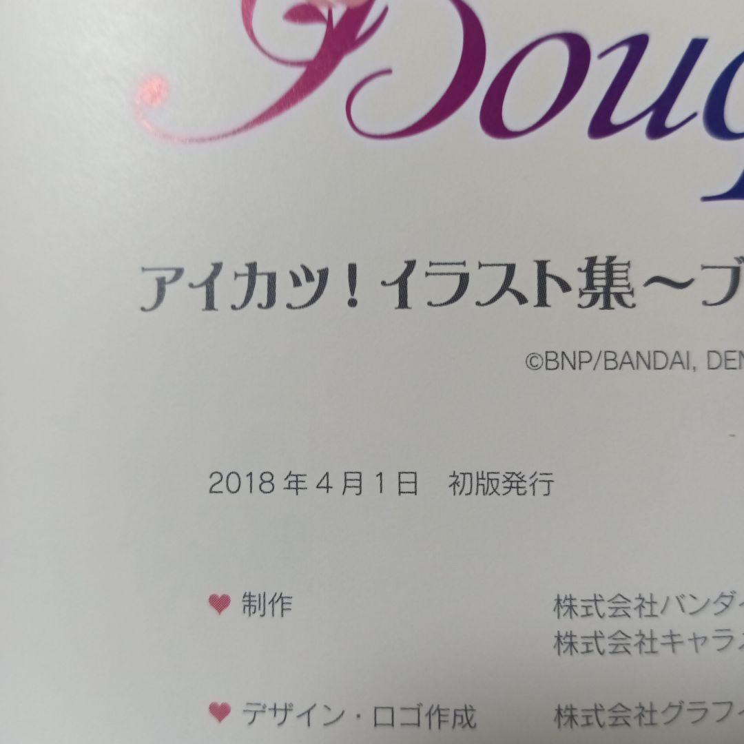 アイカツ！ イラスト集 ブーケ 『Bouquet』