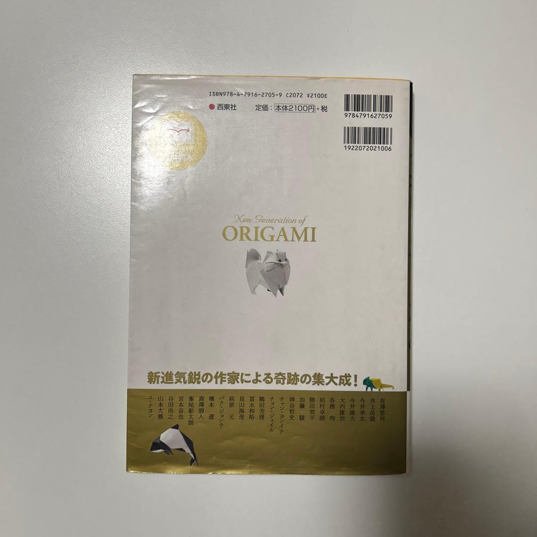 折り紙の本6冊セット「端正」「秀麗」「至高」「高雅」「究極」「超絶」