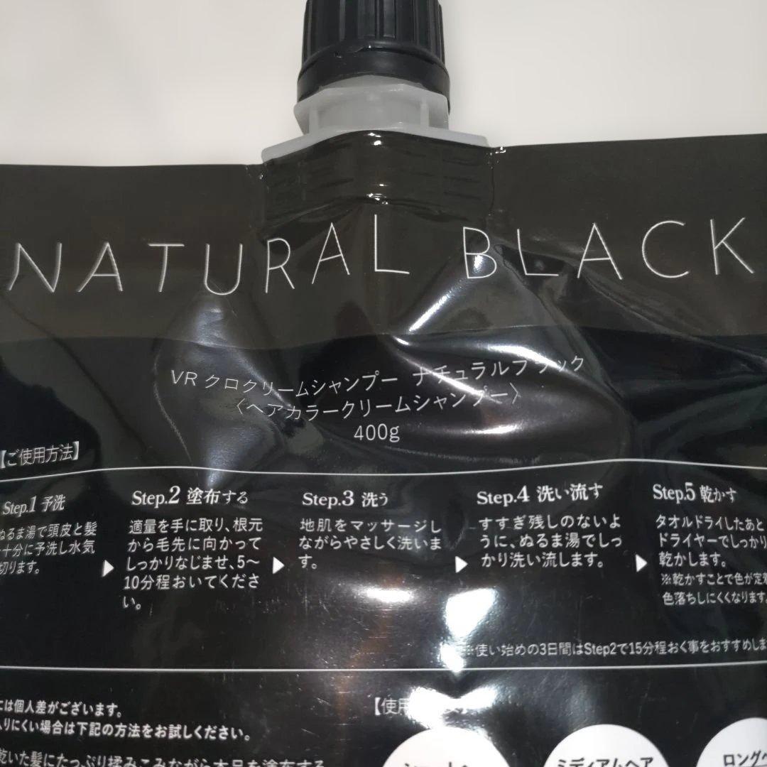 新品　VR　クロ　クリームシャンプー　ナチュラルブラック　400g　KURO