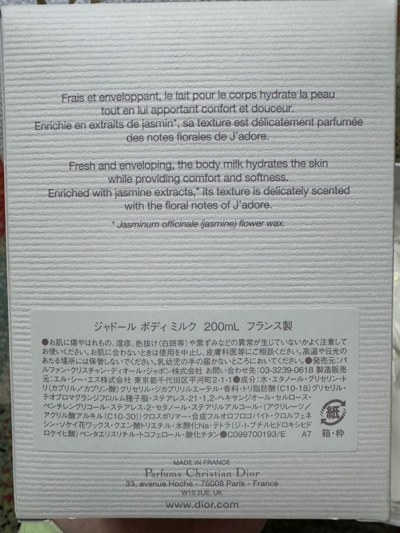 Dior ジャドール ボディミルク 200mL 新品未使用