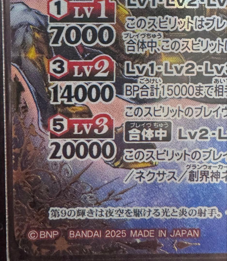 バトスピ　サジット・アポロドラゴンXV シークレット