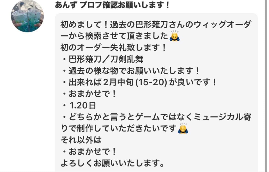 あんず様 ウィッグオーダー お見積もりページ