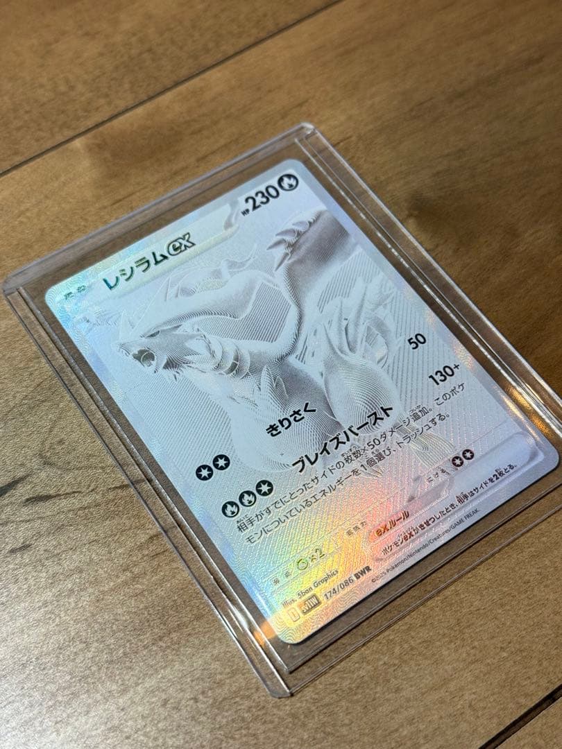 【極美品】ポケモンカード レシラムEX BWR 174/086 sv11W