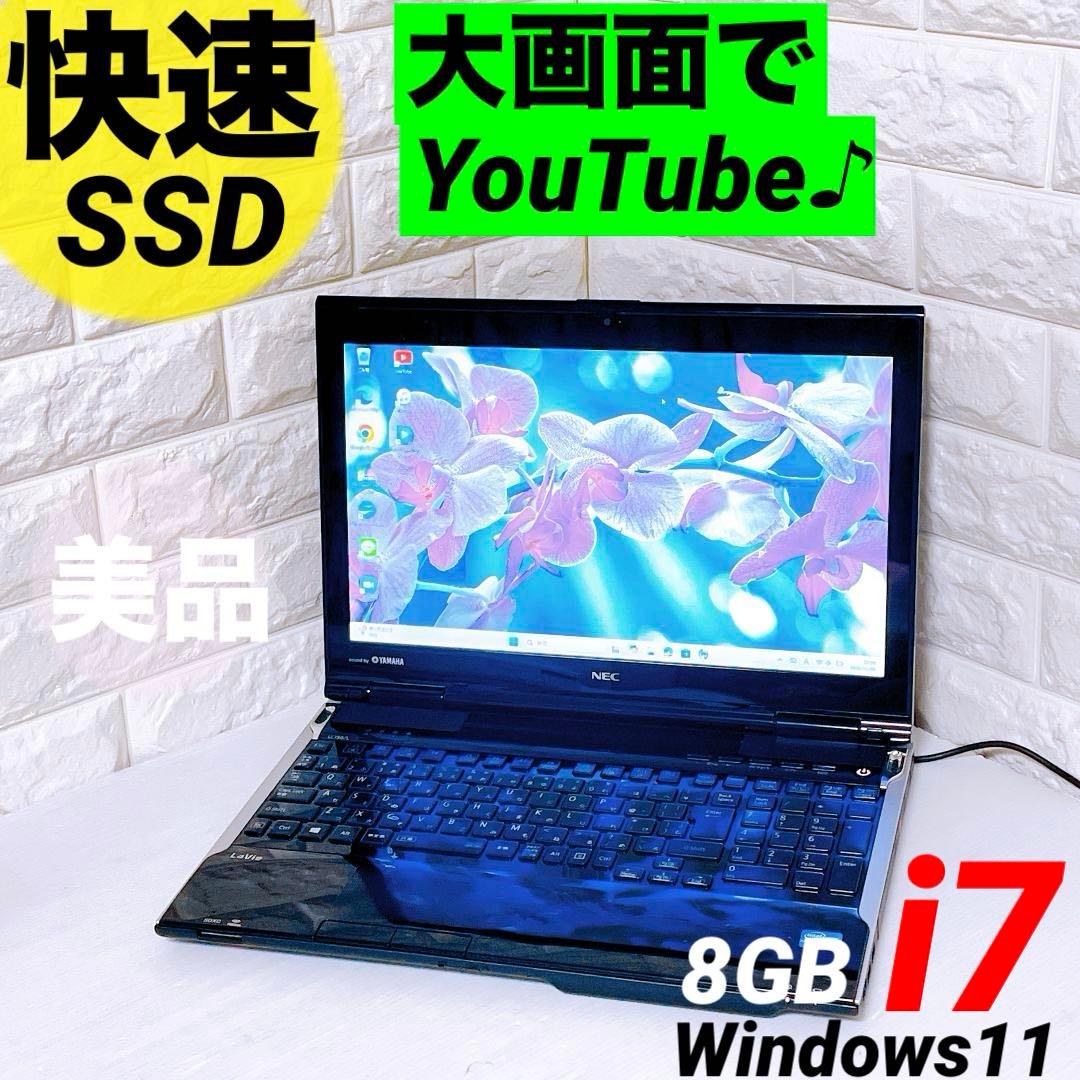 SSD i7 快速 ノートパソコン Windows11 8GB NEC