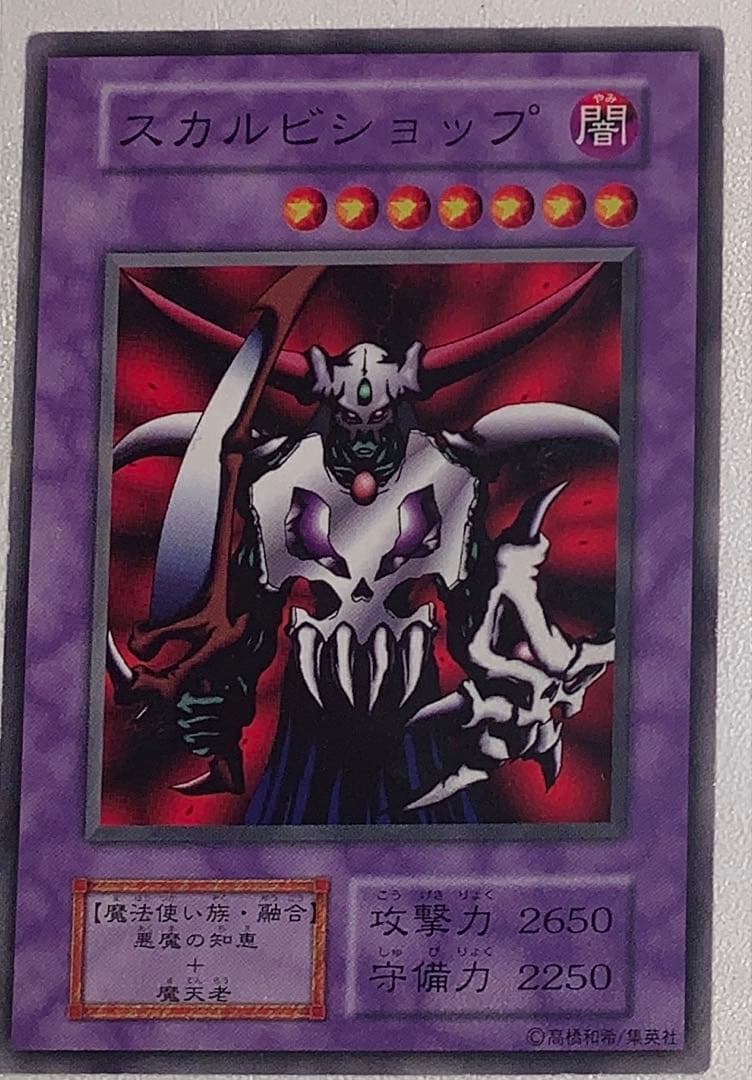 遊戯王 カードスカルビショップ