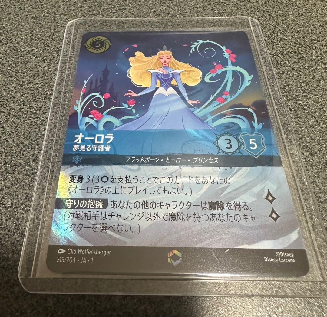 ディズニー ロルカナ エンチャンテッド オーロラ姫 夢見る守護者