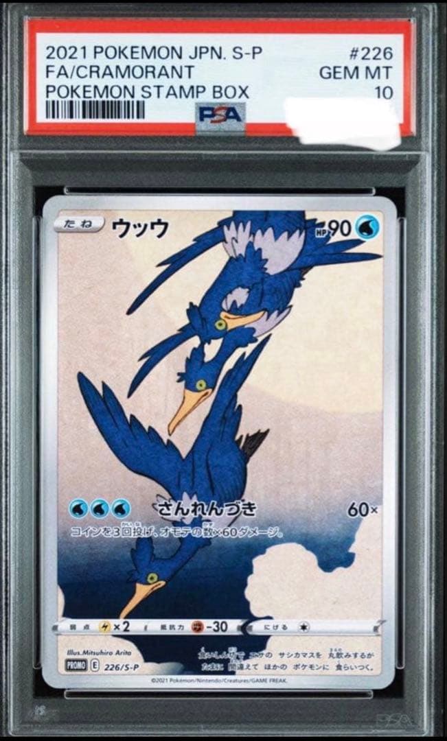 惑*ル様 ウッウ　psa10