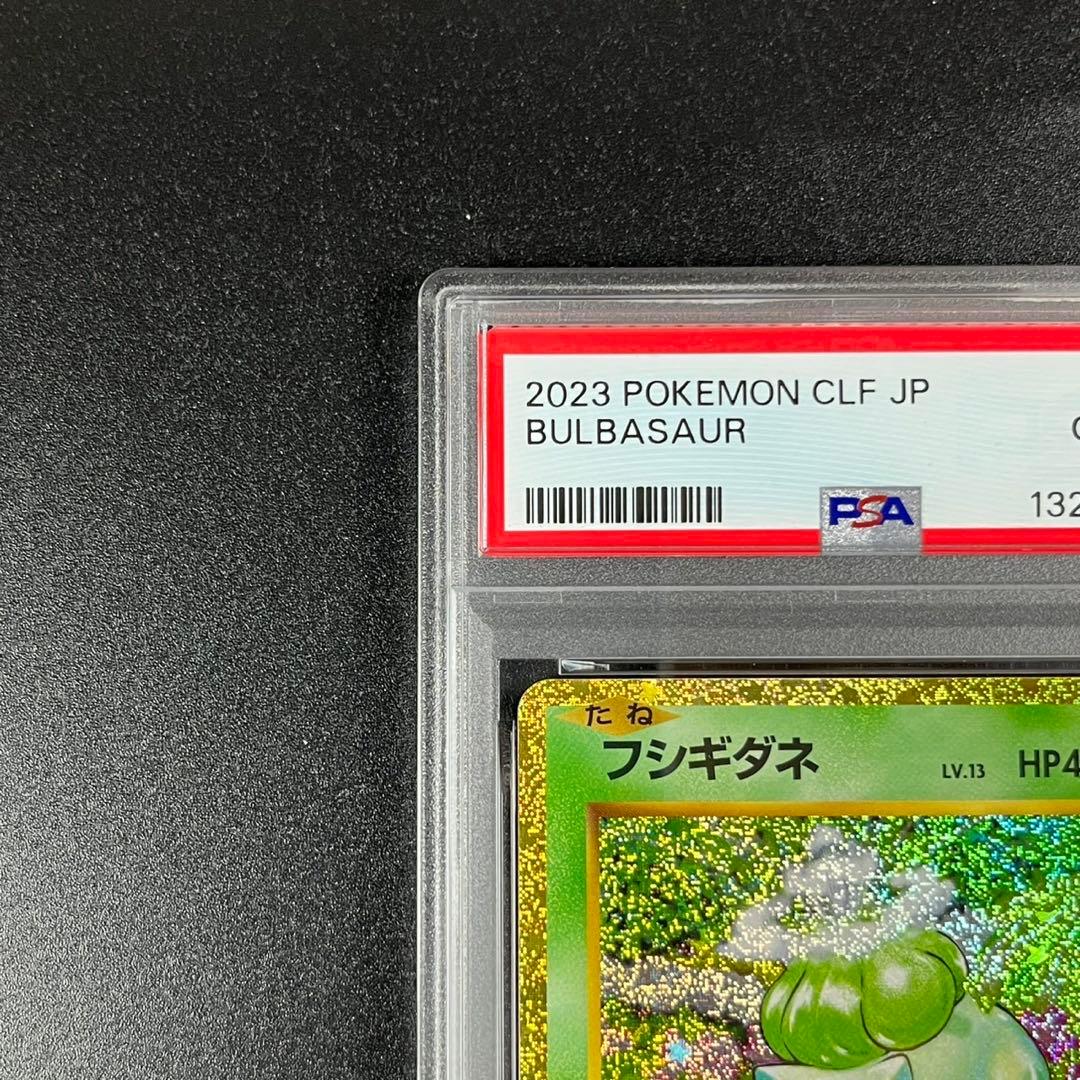 PSA10 フシギダネ フシギソウ フシギバナ 草御三家 ポケモンクラシック