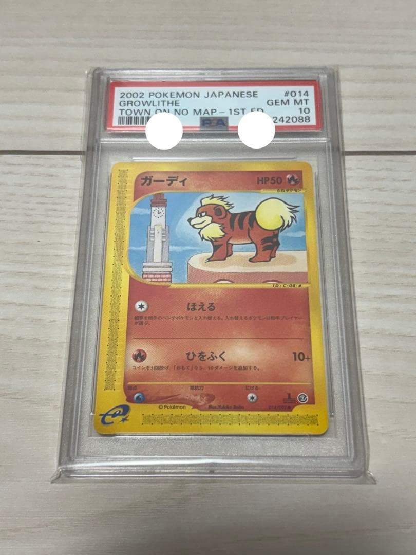 【PSA10】ガーディ　e 世界に37枚　2002年　1st