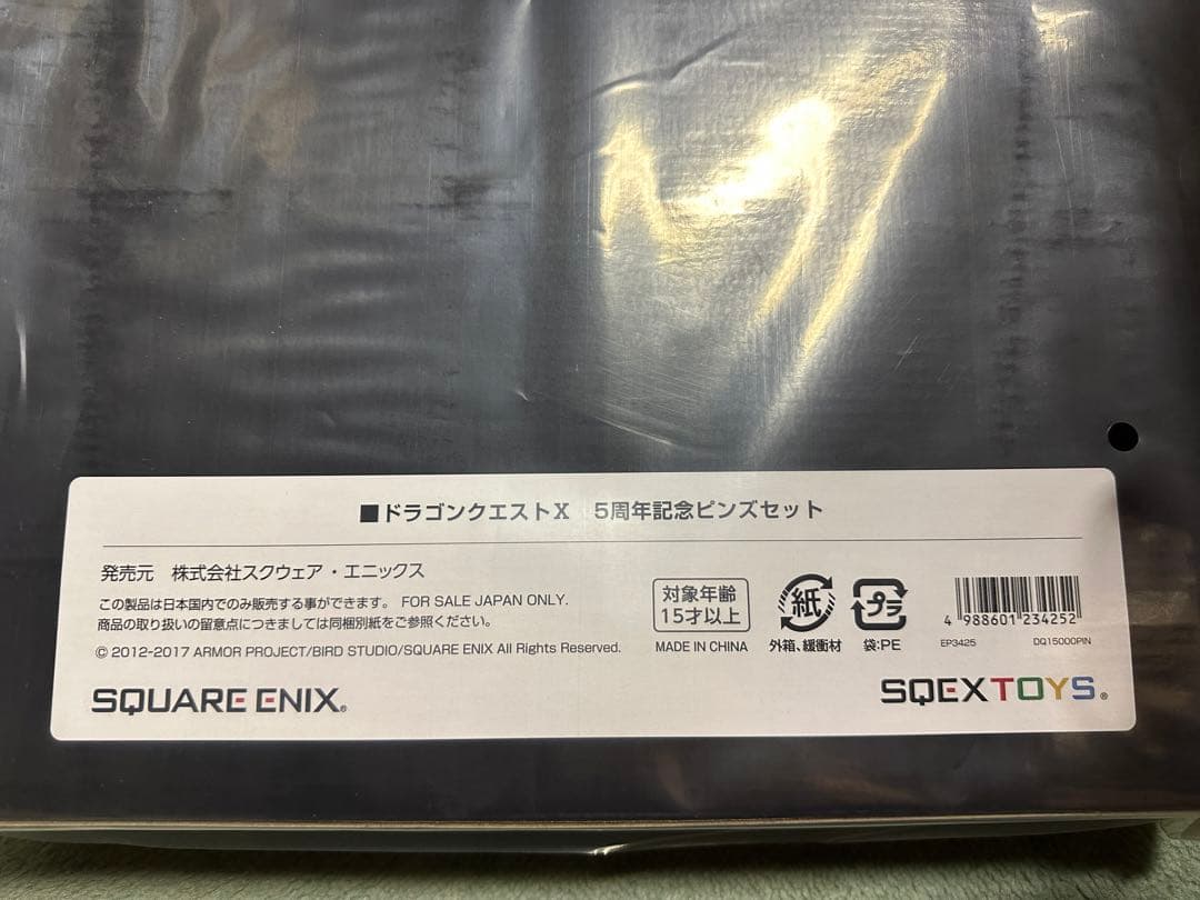 ドラゴンクエストX