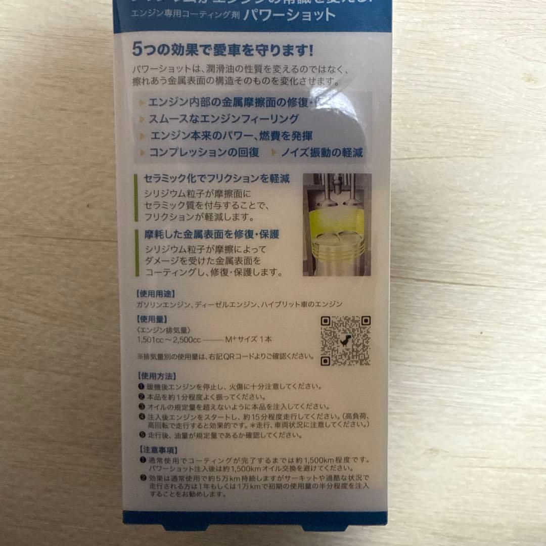 REWITEC PowerShot M+ 250ml エンジンコーティング剤