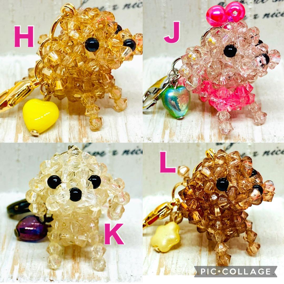 ★るうたん品★チャーム☆ビーズマスコット☆トイプー☆ヨーキー☆マルチーズ他