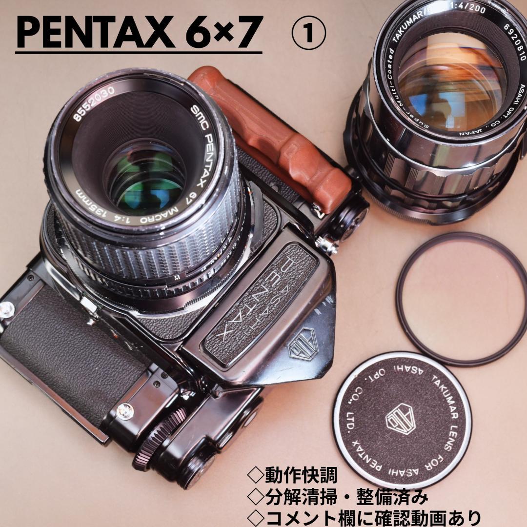 ごっち様取り置き　PENTAX 6×7 TTL ペンタックス 67 レンズ２本①