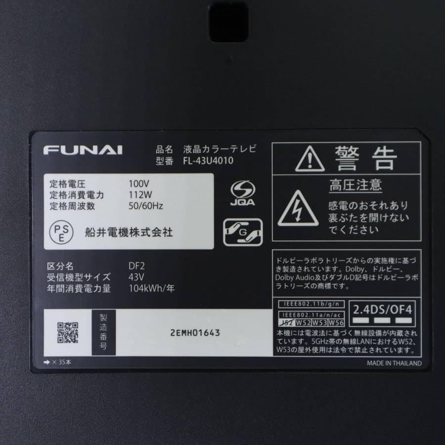 500GBハードディスク 3チューナー搭載 フナイ 43インチ 4K対応テレビ2