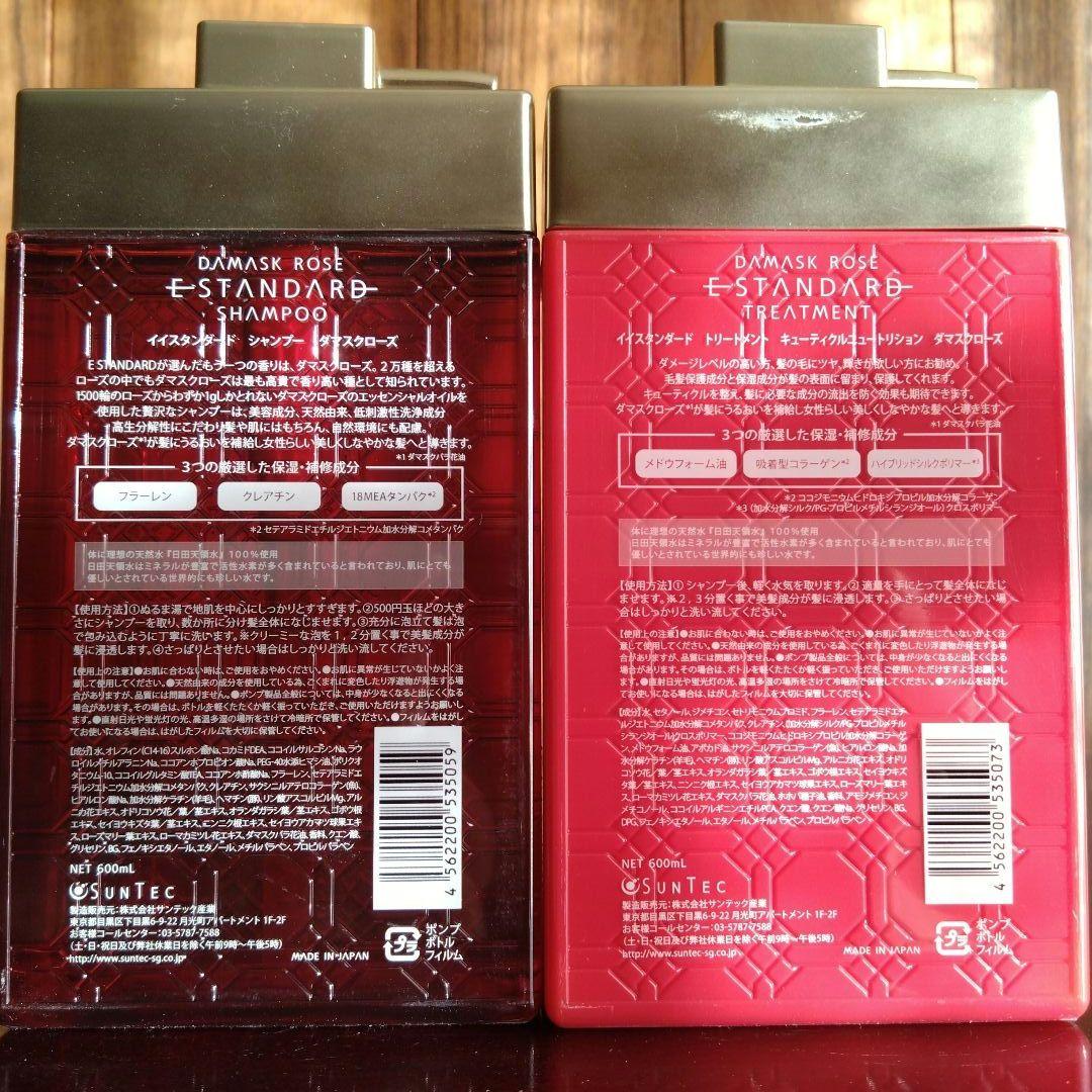 E STANDARD イースタンダード　シャンプーセット