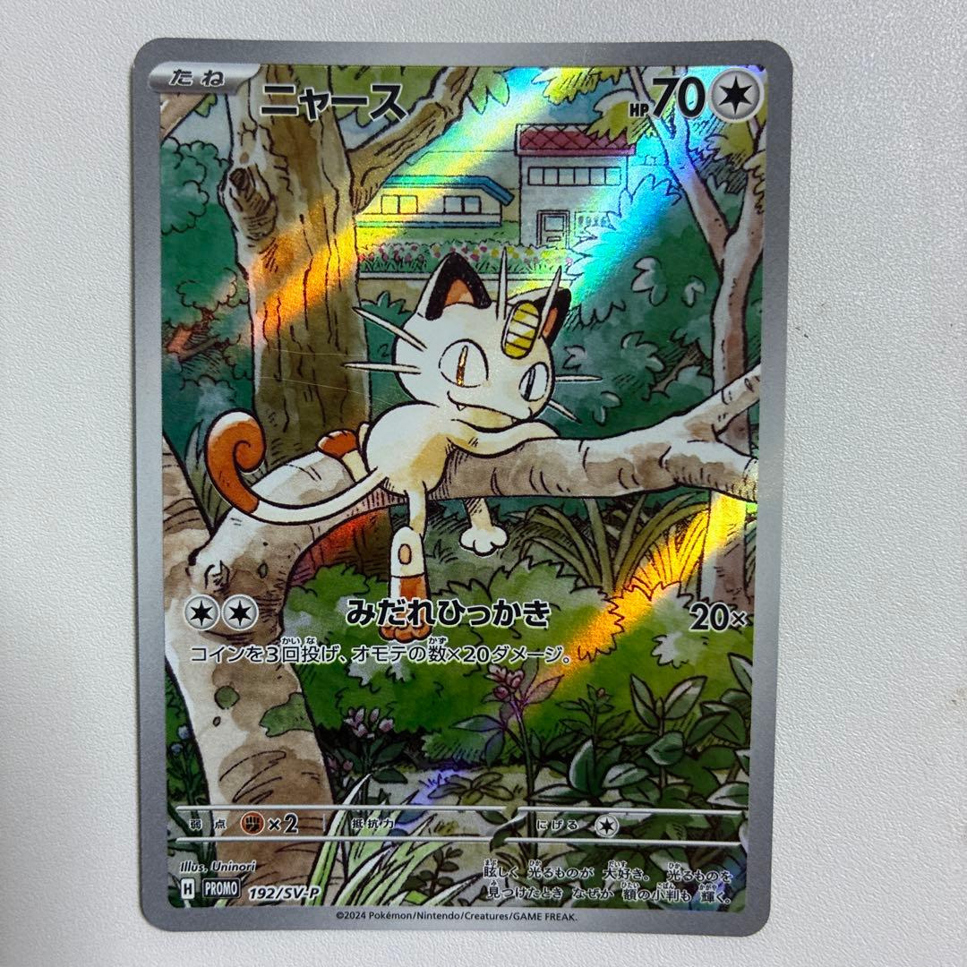 ポケモンカード　ニャース　プロモ　スタートデッキGenerations