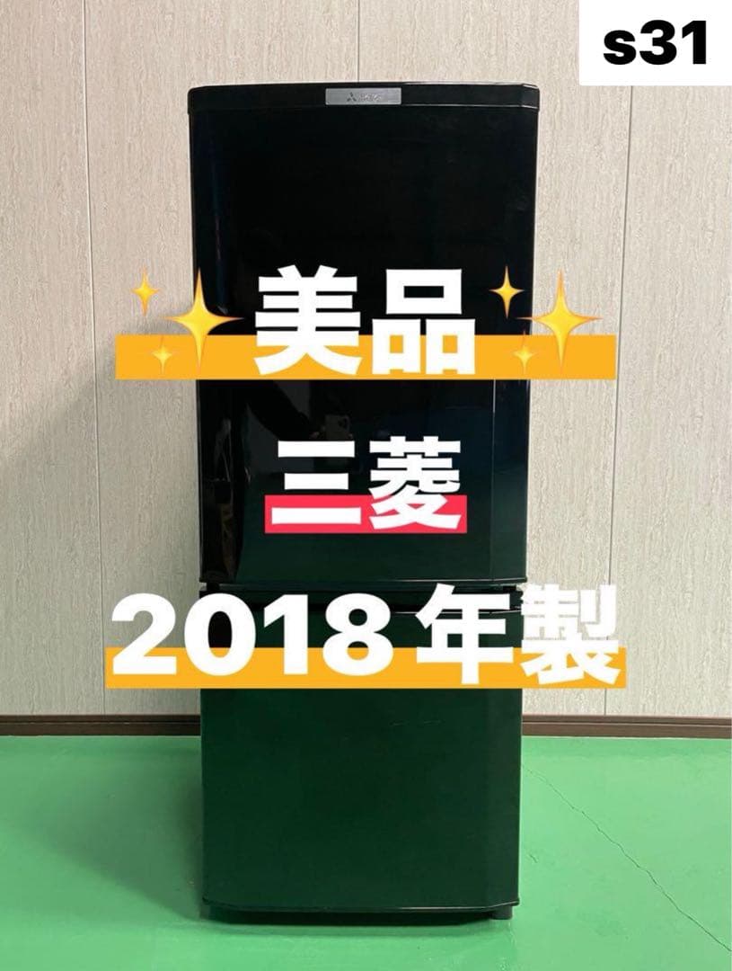 【三菱】ノンフロン冷凍冷蔵庫　2018年製　値下げしました‼️