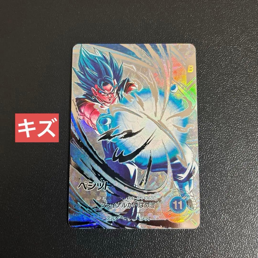 ダイバーズ ベジット SEC パラレル SDV7- SEC【初期キズあり】