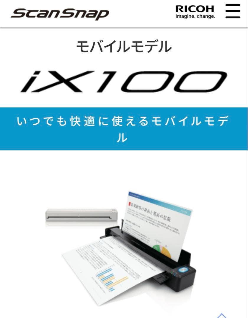 涼6点新品　モバイルスキャナーRICOH Scan Snap iX100
