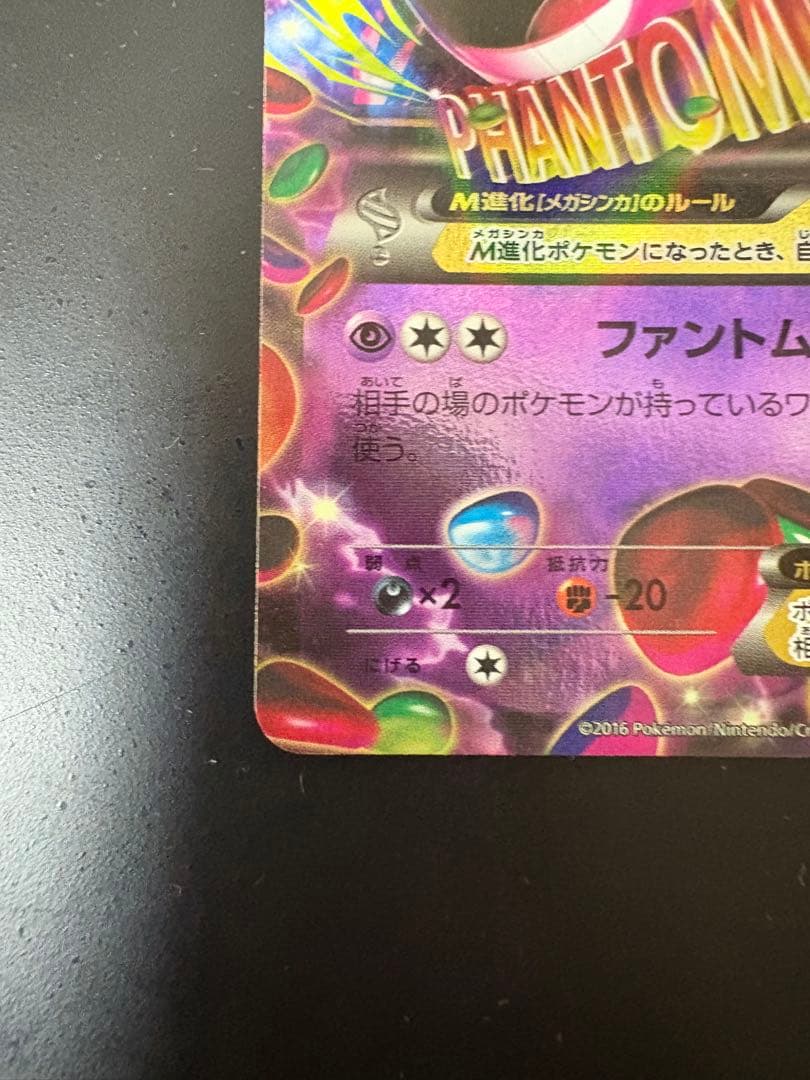 ポケカ　MゲンガーEX ゲンガーEX