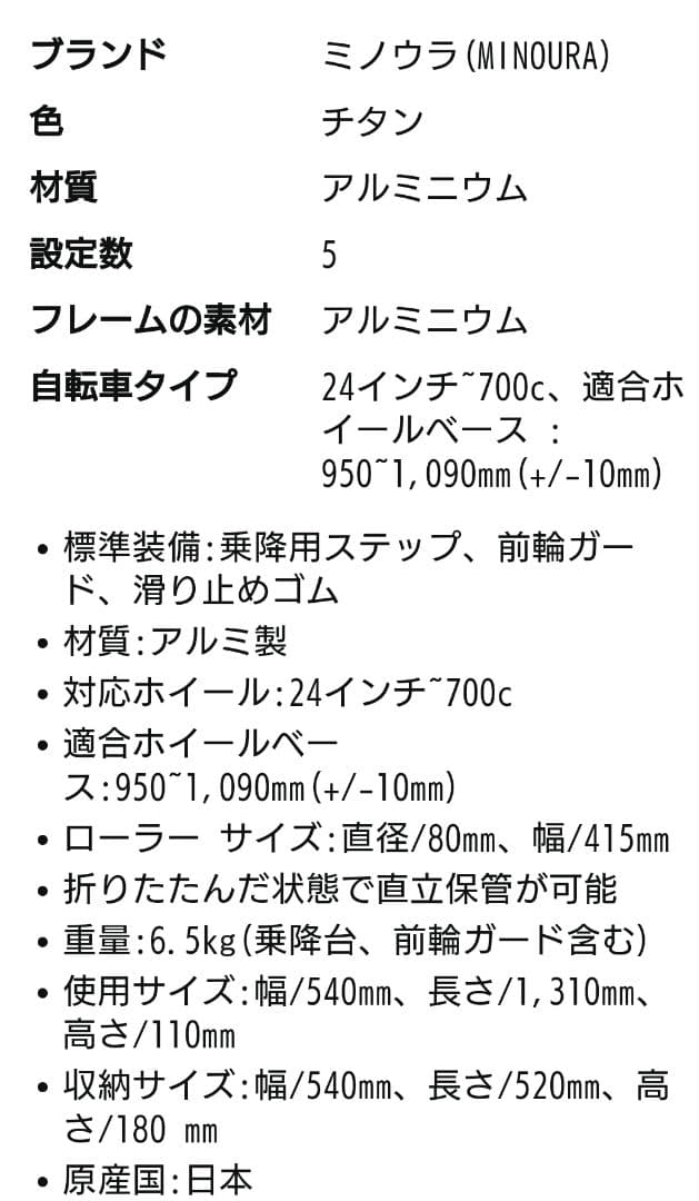 【良品】MINOURA モッズローラー