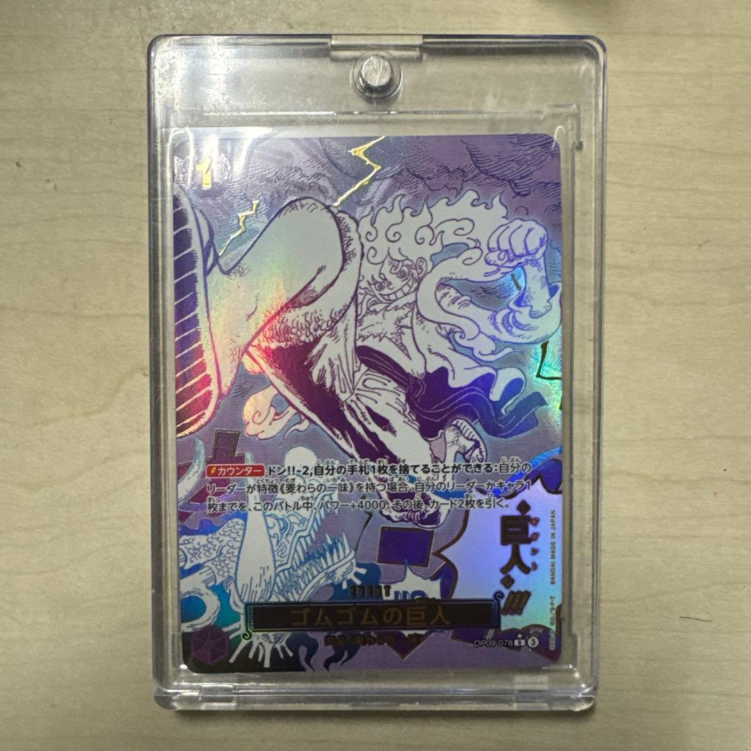 ONE PIECE カードゲーム ゴムゴムの巨人パラレル