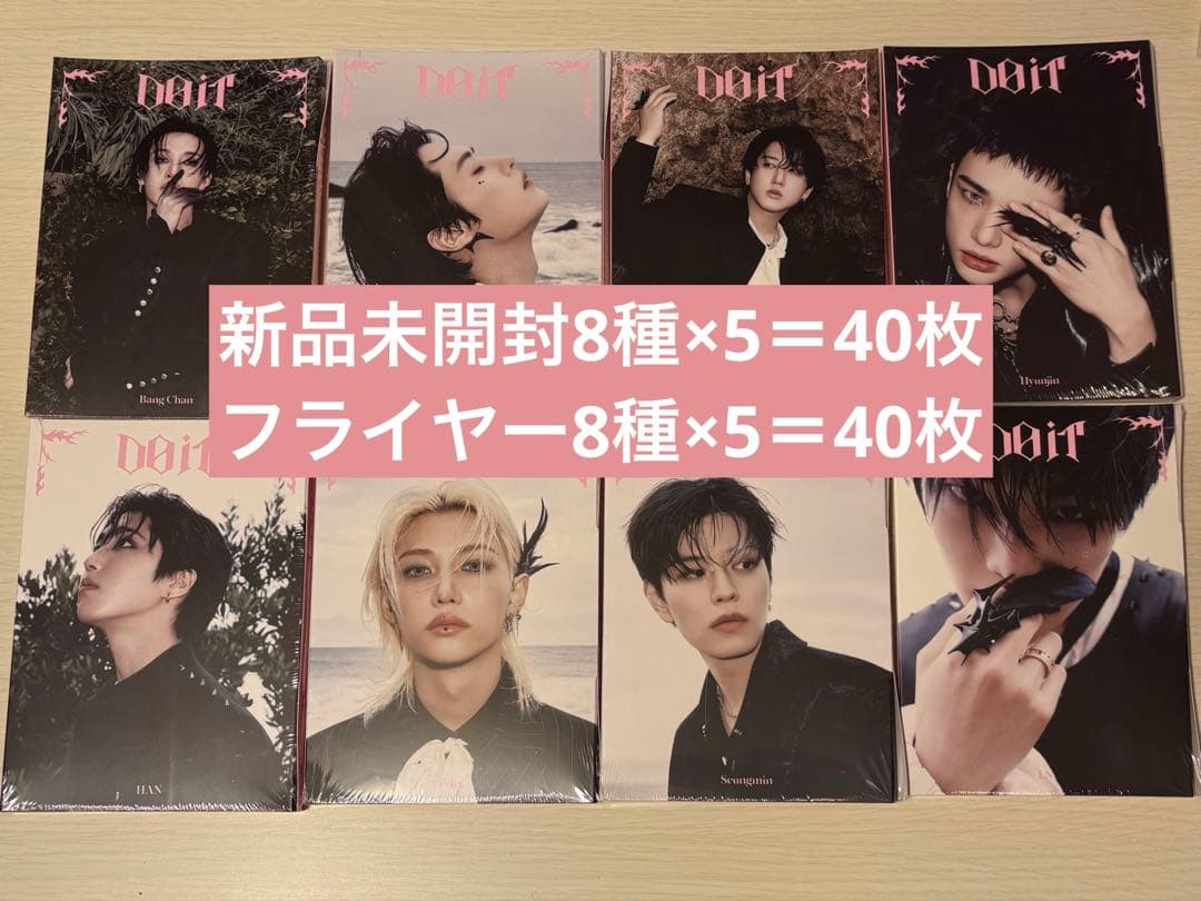 StrayKids スキズ DO IT アコーディオン 未開封 8種セット×5