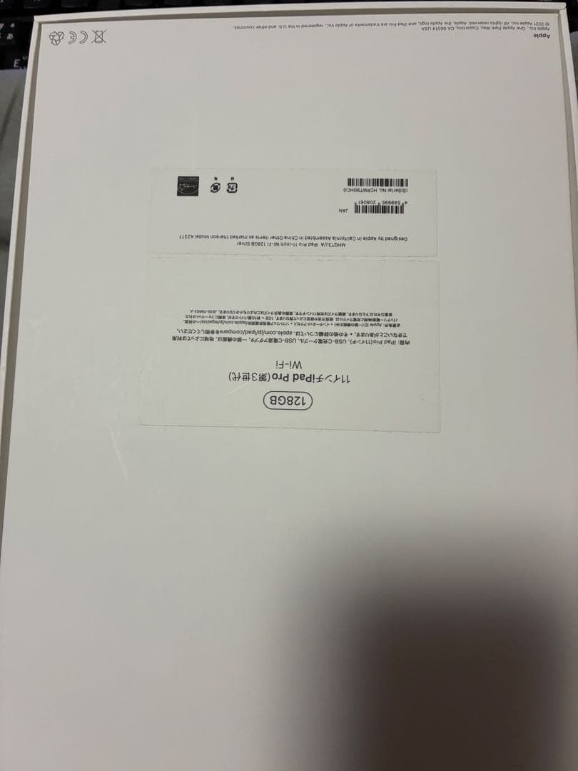 Apple iPad Pro 11インチ(第3世代) Wi-Fi シルバー