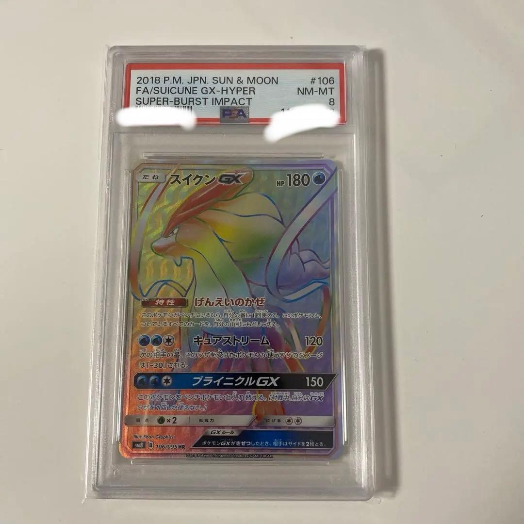 スイクンGX ハイパーレア 2018年. 106/095 HP180