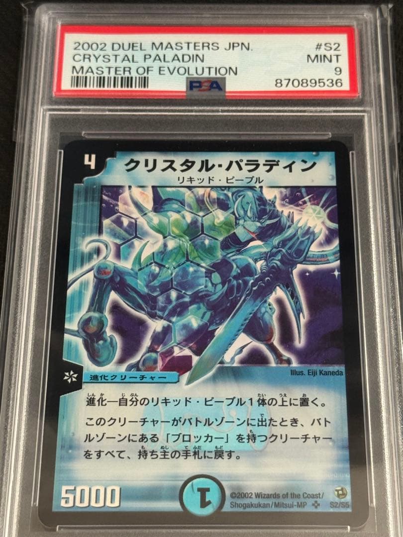 クリスタル・パラディン　初期　PSA9