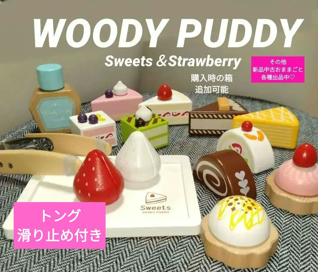 Yuri様 リクエスト 10点 ミニカー 木製おままごとスイーツ ケーキ 苺