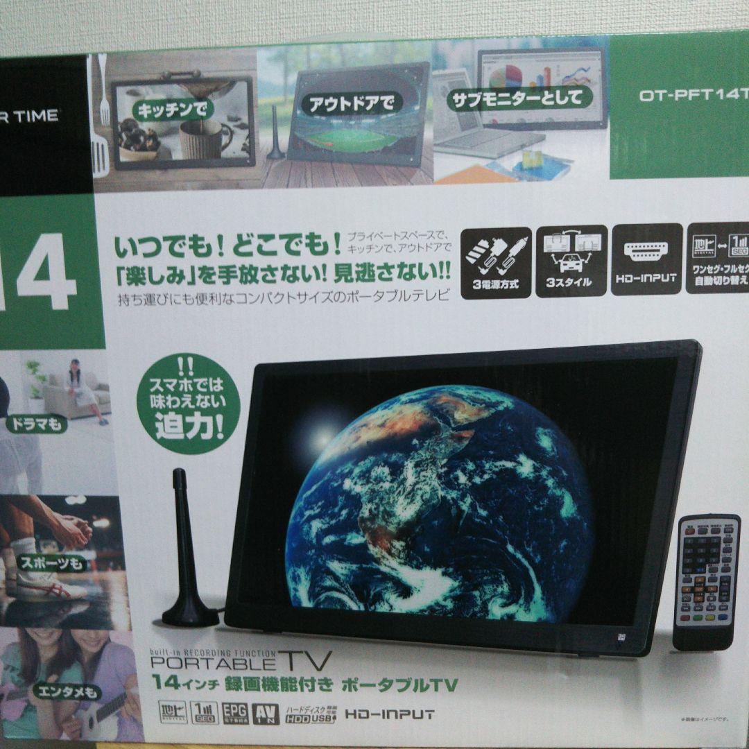 ポータブルＴＶ