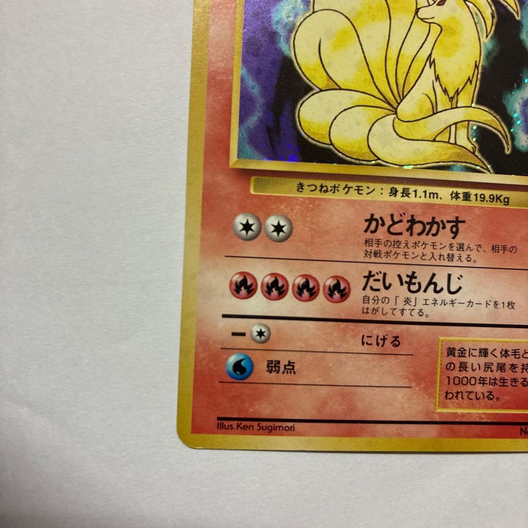 キュウコン ★ 第1弾拡張パック　　5