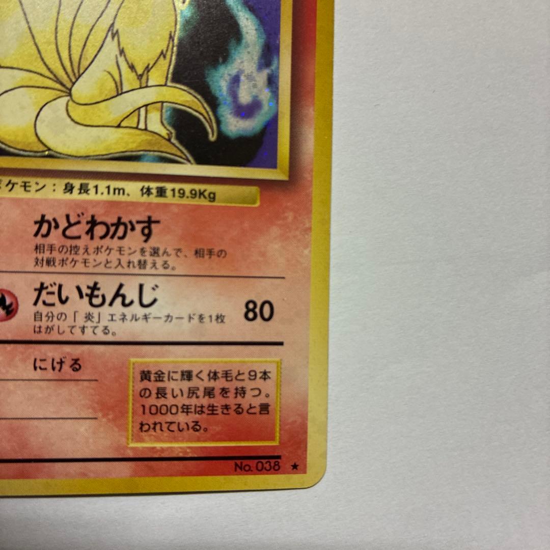 キュウコン ★ 第1弾拡張パック　　5