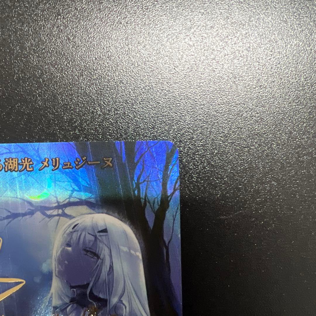 らすく　ビルディバイド　無垢なる湖光　メリュジーヌ　BR サイン