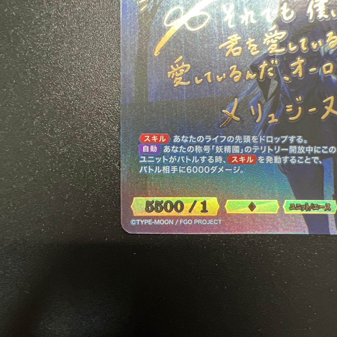 らすく　ビルディバイド　無垢なる湖光　メリュジーヌ　BR サイン