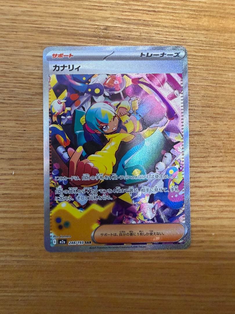 カナリィ トレーナーズカード サポート　SAR