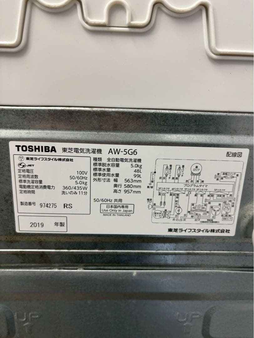 【分解洗浄】東芝 洗濯機 AW-5G6 2019年製 洗濯5kg
