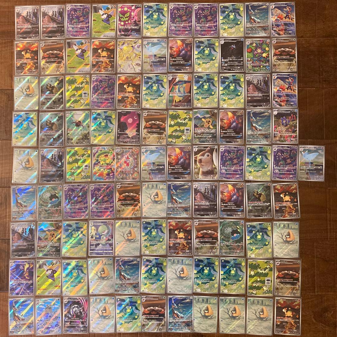 ポケカ AR・CHRのみ100枚セット まとめ売り5