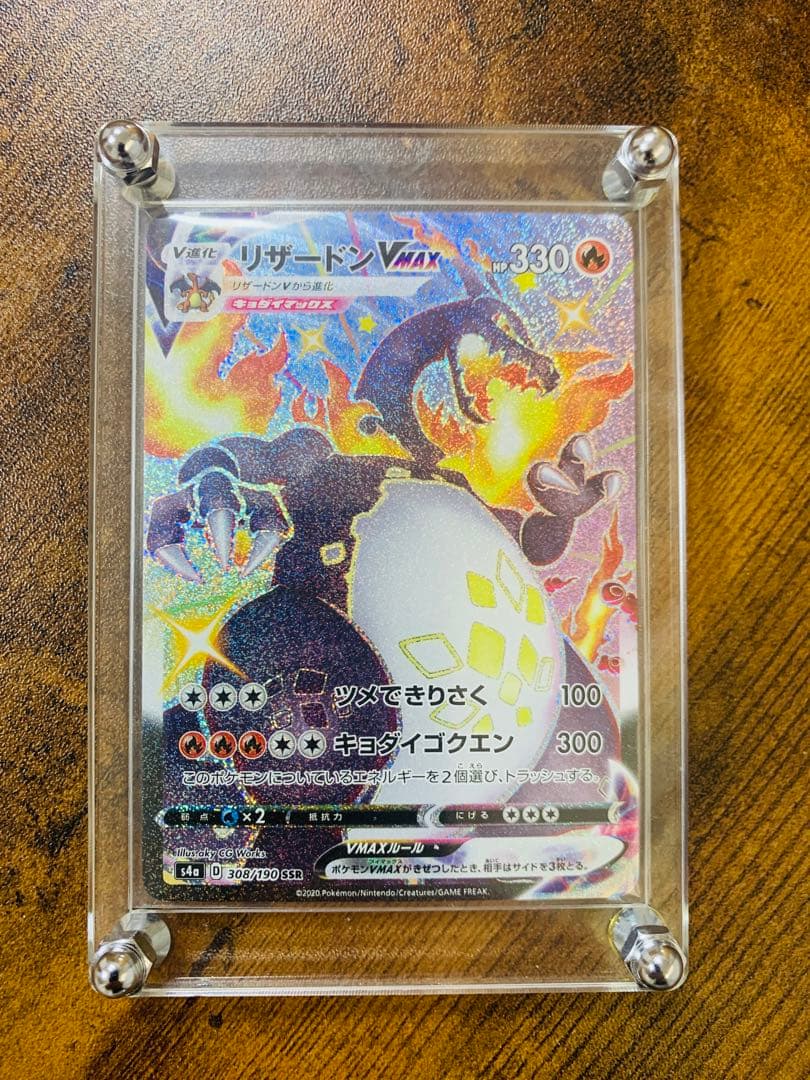 【24時間以内発送】 リザードンVMAX SSR ポケモンカードゲーム