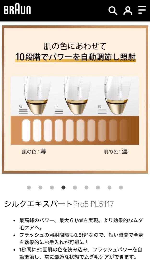 ブラウン 光美容器 BRAUN シルクエキスパートPro5 PL-5117 脱毛
