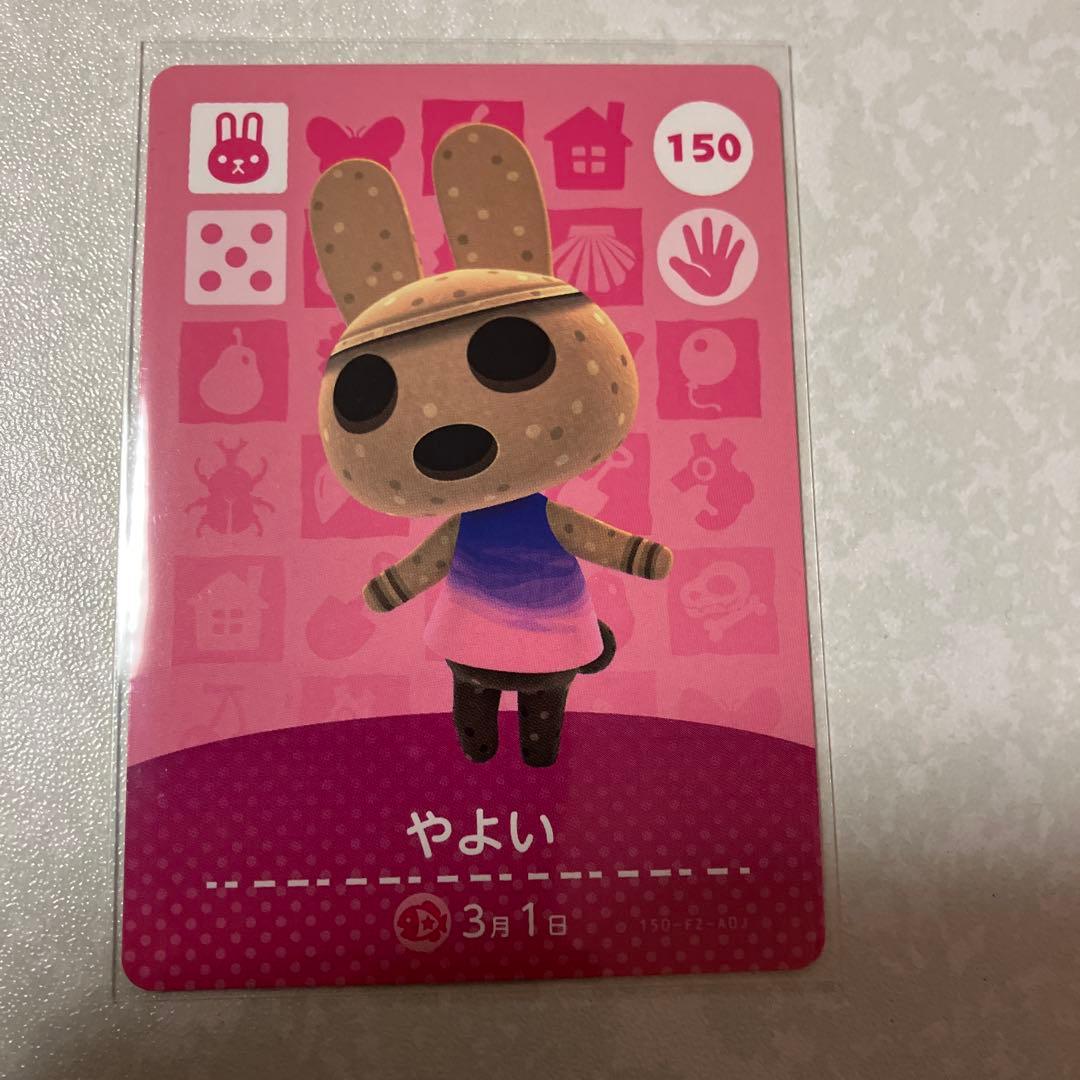 どうぶつの森　amiiboカード　やよい　1