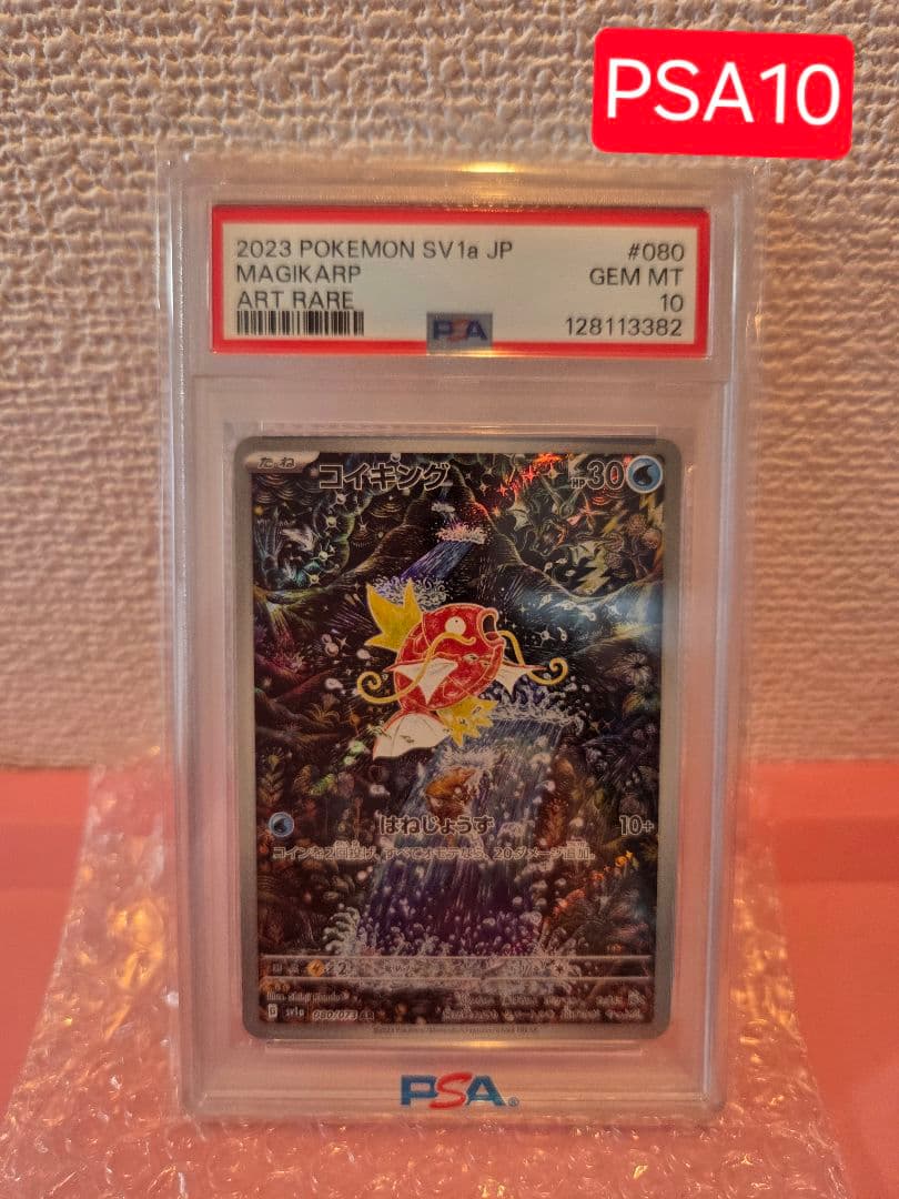 ☆値下げ☆ コイキング ar ポケモンカード PSA10