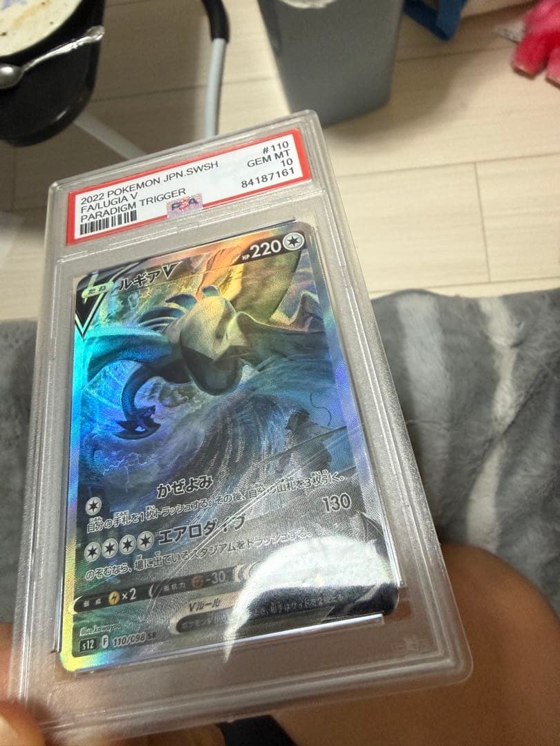 PSA10 ルギアV SR 110/098 Paradigm Trigger