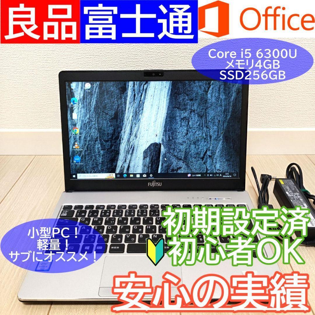 【良品】富士通 オフィス ノートパソコン 黒×シルバー FMVS04003