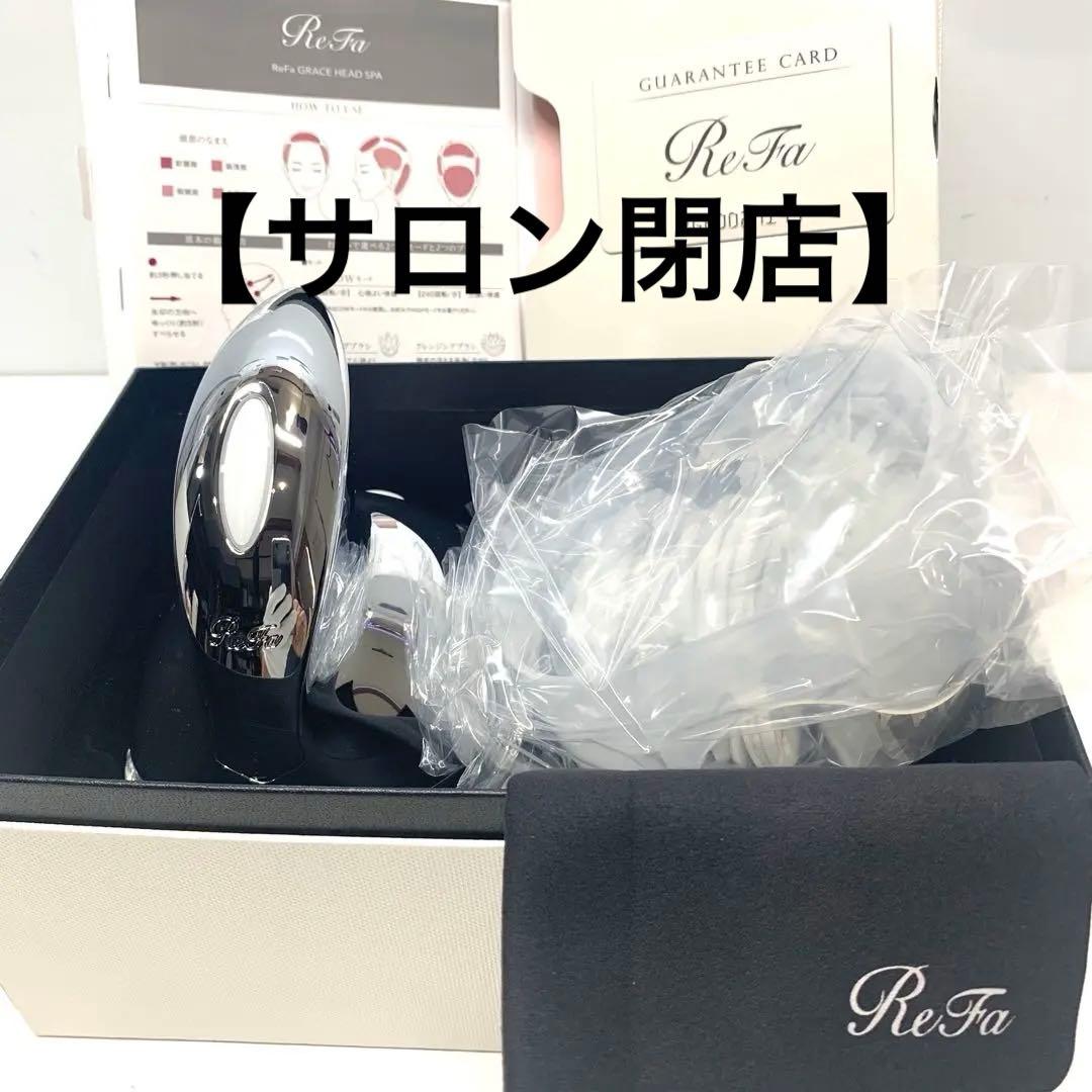 ReFa リファ グレイス ヘッドスパ　②値下げ不可