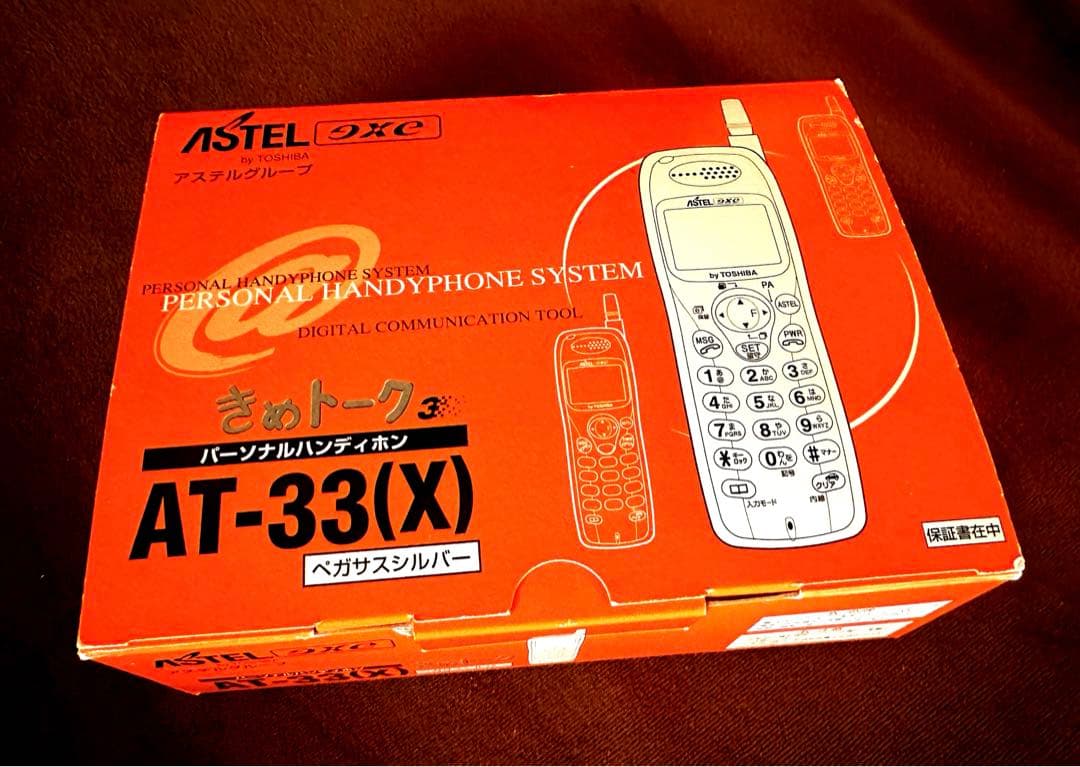 新品未使用　ASTEL TOSHIBA パーソナルハンディホンAT-33（X）